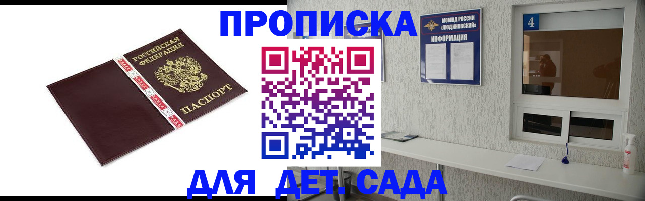 регистрация для дет. сада в Каспийске