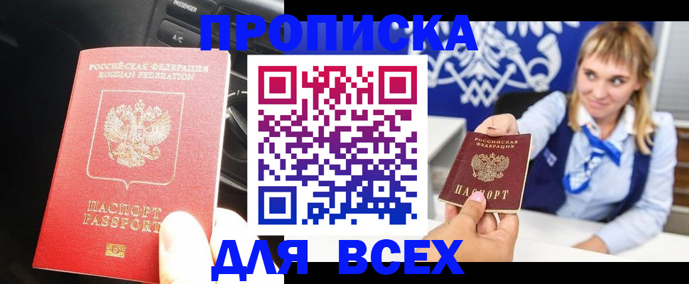 прописка штамп в Каспийске