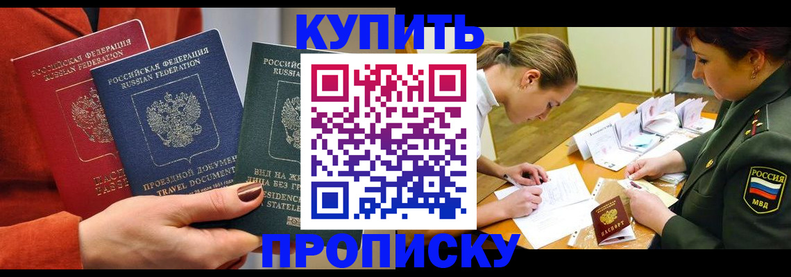 прописка для школы в Каспийске